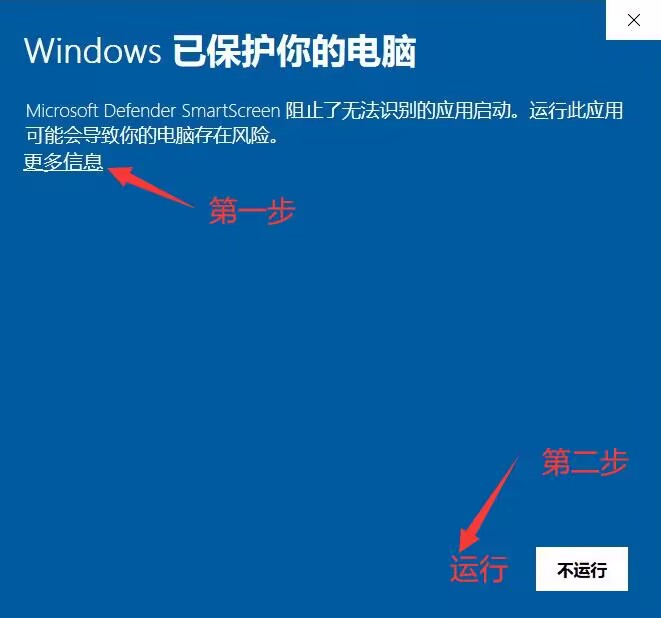 windows已保护您的电脑提示（安装注意事项）